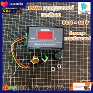 ชุดควบคุมมอเตอร์ DC 6-60V 12V 24V 36V 48V 30Aมอเตอร์ควบคุม Motor Controller PwmจอDcมอเตอร์ควบคุม Dc 