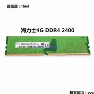 內存條三星 海力士 記憶 鎂光4G DDR4 2400 2133 2666臺式機電腦內存條