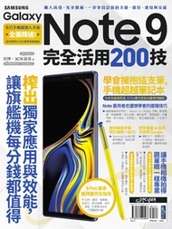 Samsung Galaxy Note 9 完全活用200技