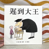 8新 遲到大王 中文繪本童書