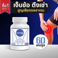 [ส่งฟรี! พร้อมส่ง] Calcium 500mg CC Calcium Plus 1 กระปุก (60 แคปซูล) แคลเซียม โปรตีน คอลลาเจน บำรุง