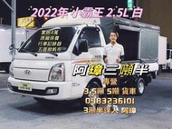 22年 現代 小霸王 PORTER 白  五面掀帆布  中古二手小貨車