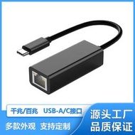 網卡千兆Type-C有線以太網電腦外置usb網卡USB轉網口網絡轉換器