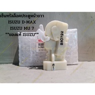 ** Front Right Door Lock Central Lock ISUZU D-MAX MU 7 ISUZU**