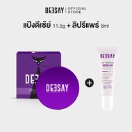 DEESAY SET : เซ็ทจับคู่ลิปรีแพร์ + แป้งดีเซ้ย์ หรือแป้งเนียน