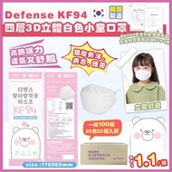 💥現貨💥韓國Defense  KF94四層兒童口罩100個