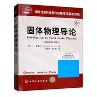 Introduction to Solid State Physics 8ed Kittel Textbook University Physics Textbook Books