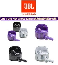 JBL Tune Flex Ghost Edition 真無線透明藍牙耳機