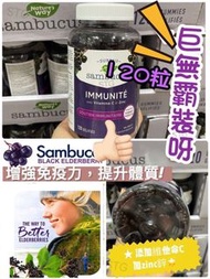 Sambucus Immune 接骨木果軟糖
