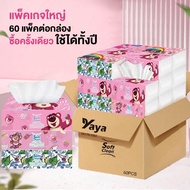 YAYA ยกลังสุดคุ้ม 1ลัง60ห่อ Size:S 108*175 กระดาษทิชชู่ ทิชชู่เช็ดหน้า สัมผัสนุ่ม อ่อนโยนไม่ระคายเคือง