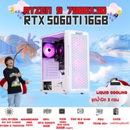 BONMECOM2 คอมประกอบ / CPU AMD AM5 RYZEN 9 7900X3D / RTX 5060TI 16GB / Case เลือกแบบได้ครับ