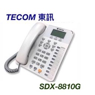 【KH】TECOM 東訊 SDX-8810G 中文顯示耳機型話機 通用DX、SD總機 DX9906e SD9906e