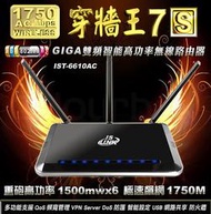 ★史上訊號最強機皇★ IST-6610AC 穿牆王7S雙頻 6T6R 1750M 5xGigabit 無線路由器/分享器