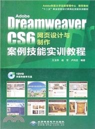 Adobe Dreamweaver CS6網頁設計與製作案例技能實訓教程（簡體書）