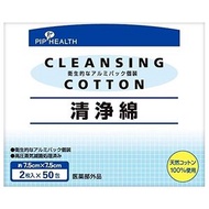 H285健康清潔棉 2片×50包