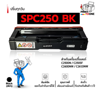 SPC250 C250 SPC-250 C260 250 SP250 หมึกพิมพ์เลเซอร์ หมึกปริ้น รองรับเครื่องพิมพ์  Ricoh Aficio SP C2