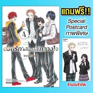 (Manga) Love Flower Blooms In The Heart Volume 4