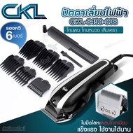 CKL 8490-008 ปัตตาเลี่ยนตัดผมแบบมีสาย อุปกรณ์แต่งผมชาย แบตตาเลี่ยนไฟฟ้า บัตตาเลี่ยน โกนหนวด เล็มเครา