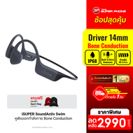 [ราคาพิเศษ 2990 บ.] iSUPER SoundActiv Swim หูฟังว่ายน้ำ ออกกำลังกาย Bone Conduction กันน้ำ IP68 มีเม