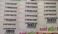 เบอร์มงคล 12call ซิมมงคล อ.นิติกฤติย์ เลขสวย เบอร์ดี เบอร์เติมเงิน ais NK1/2999-3999