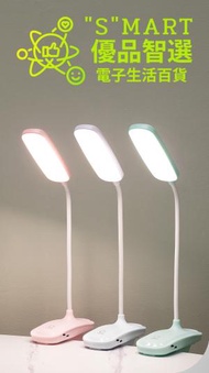 Smart - 充電式LED 夾子枱燈 充電檯燈護眼學習兒童 宿舍檯燈臥室學習床頭燈 - 7019