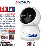 SVISION กล้องวงจรปิด wifi 2.4G / 5G รุ่น 5ล้าน 5M Lite แอปภาษาไทย แจ้งเดือนมือถือ กล้องวงจรปิดไร้สาย กล้องวงจร กล้องวงจรปิด wifi360 mi home ip camera p2p