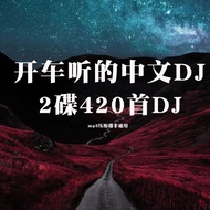 2025 Popular Chinese DJ Dance Music Car Compression CD420 Songs High Quality mp3 CD Subwoofer CD Lat