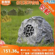 【現貨秒發】小草音響戶外仿石頭防水草坪音響音箱室外園林環繞玻璃纖維爆款爆款