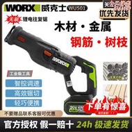 威克士WU501馬刀鋸無刷鋰電往復鋸多功能家用手持式電鋸電動工具