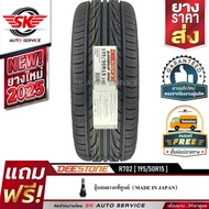 DEESTONE ยางรถยนต์ 195/50R15 (ล้อขอบ15) รุ่น R702 1 เส้น (ล็อตใหม่ปี 2025)