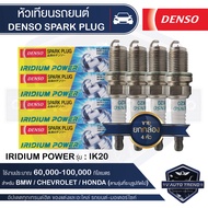 DENSO SPARK PLUG หัวเทียนรถยนต์  สำหรับ  BMWCHEVROLETHONDA ประเภทหัวเทียน IRIDIUM POWER IK20 ระยะเวล