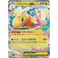 [Authentic] Mega Dragonite ex 126/193 M2a MEGA Dream ex Japanese Pokemon Card