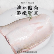 【巧食家】台灣無刺虱目魚肚X5包 (真空包裝 150g/片/包)