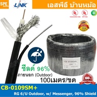 [ 100 เมตร ] CB-0109SM+ สาย Coaxial สาย RG6 สลิง รุ่น CB-0109SM+ RG 6/U Outdoor w/ Messenger 96% Shi