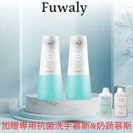 Fuwaly｜泡沫式自動感應洗手機 給皂器-藍色兩入+贈抗菌洗手慕斯與奶蔬慕斯