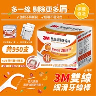 ⭕️包運到手價⭕️【台灣製】3M雙線牙線棒950支｜膠盒裝150支x1盒 + 袋裝50支x16包