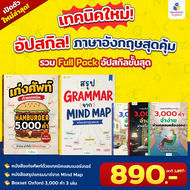 หนังสือเก่งศัพท์ด้วยเทคนิค Hamburger 5000 คำ รวมคำศัพท์ใช้บ่อย 5000 คำ สำหรับคนพื้นฐานน้อย OpenDuria