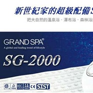 SG-2000(電壓110v)氣泡水療設備