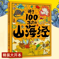 The Classic of Mountains and Seas, Taught One Million Times, Picture Book for Children Aged 3-12
