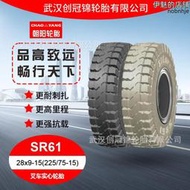 朝陽輪胎 28x9-15(225/75-15)  SR61花紋 朝陽叉車實心輪胎