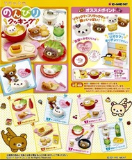 🈲 絕版珍藏 🈲 Re-ment Rement リラックマのんびりクッキング San-X 鬆弛熊 Rilakkuma 悠閒料理 廚房 餐具 (全新原盒 全套6隻) 靚盒 2011年