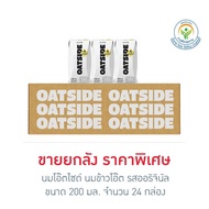 OATSIDE Original นมโอ๊ตไซด์ นมข้าวโอ๊ต รสออริจินัล 200 มล. (ยกลัง 24 กล่อง) EXP.18/03/26
