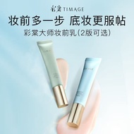 TIMAGE/Caitang Makeup Primer Isolation Invisible Pore Brightening Skin Tone Cream Moisturizing Base 