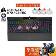 Corsair海盜船 K70 RGB PRO 有線/USB-C/櫻桃/鋁製框架/磁吸式手托/機械式鍵盤/原價屋【滿額贈】