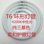 【促銷】T5 55W 65W  T6 65W三基色環形燈管 圓形燈管 大燈管白光 中性光