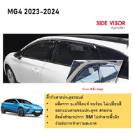 คิ้วกันสาดประตู คิ้วกันฝนประตู อะคริลิคแท้ สำหรับรถ Mg4 2023 2024 รุ่น 5 ประตู สกรีน