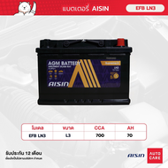 แบตเตอรี่ Aisin EFB battery LN3 12V 70AH 700CCA