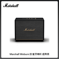 Marshall Woburn III 藍牙喇叭 經典黑