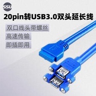 20PIN轉usb3.0前置面板線19Pin轉雙口USB3.0母頭連接線帶螺絲--小楊哥甄選