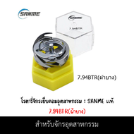 โรตารีจักรเย็บ เย็บคอม โรตารี SANMEเเท้ 7.94ATR(ผ้าหนา) 7.94BTR(ผ้าบาง) สำหรับจักรเย็บอุตสาหกรรม